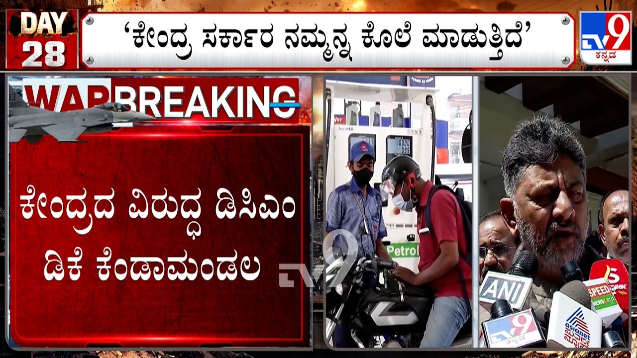DK Shivakumar Fumes Against Centre For Slashing Petrol, Diesel Excise Duty