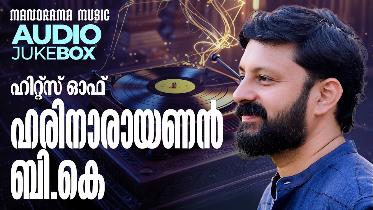 Hits Of  Harinarayanan B K | Malayalam Film Songs | Jukebox