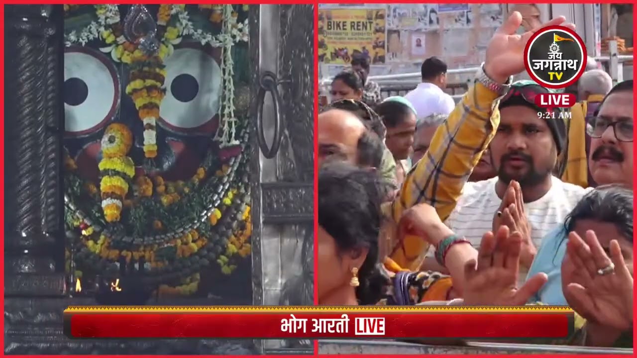 आज(4-Feb) की श्रीजगन्नाथजी के भोग आरती सीधे जगन्नाथ धाम पुरी से | Jay Jagannath TV Hindi