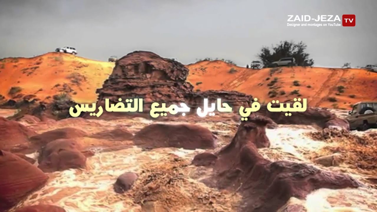 شيلة لقيت في حائل كلمات عمار القليبي آداء جازي الاسلمي