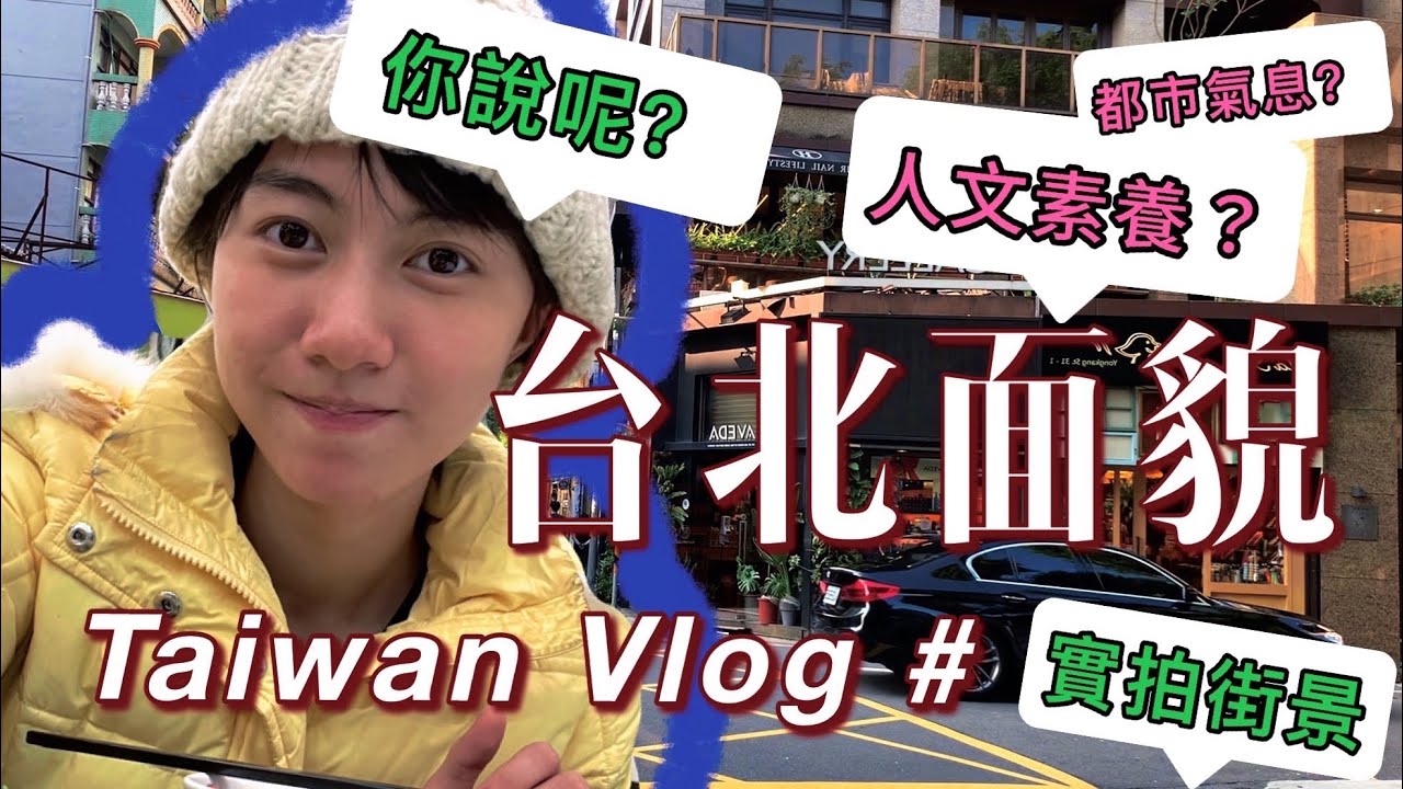 有人問我在台灣上學真的幸福嗎？看了就知道！實拍在台北市中心上學的平凡日常體驗⋯vlog｜廖小花