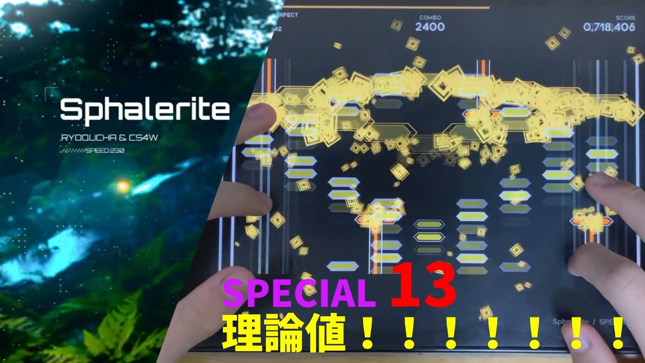 【Orzmic】Sphalerite SPECIAL13 1003353pts(理論値)