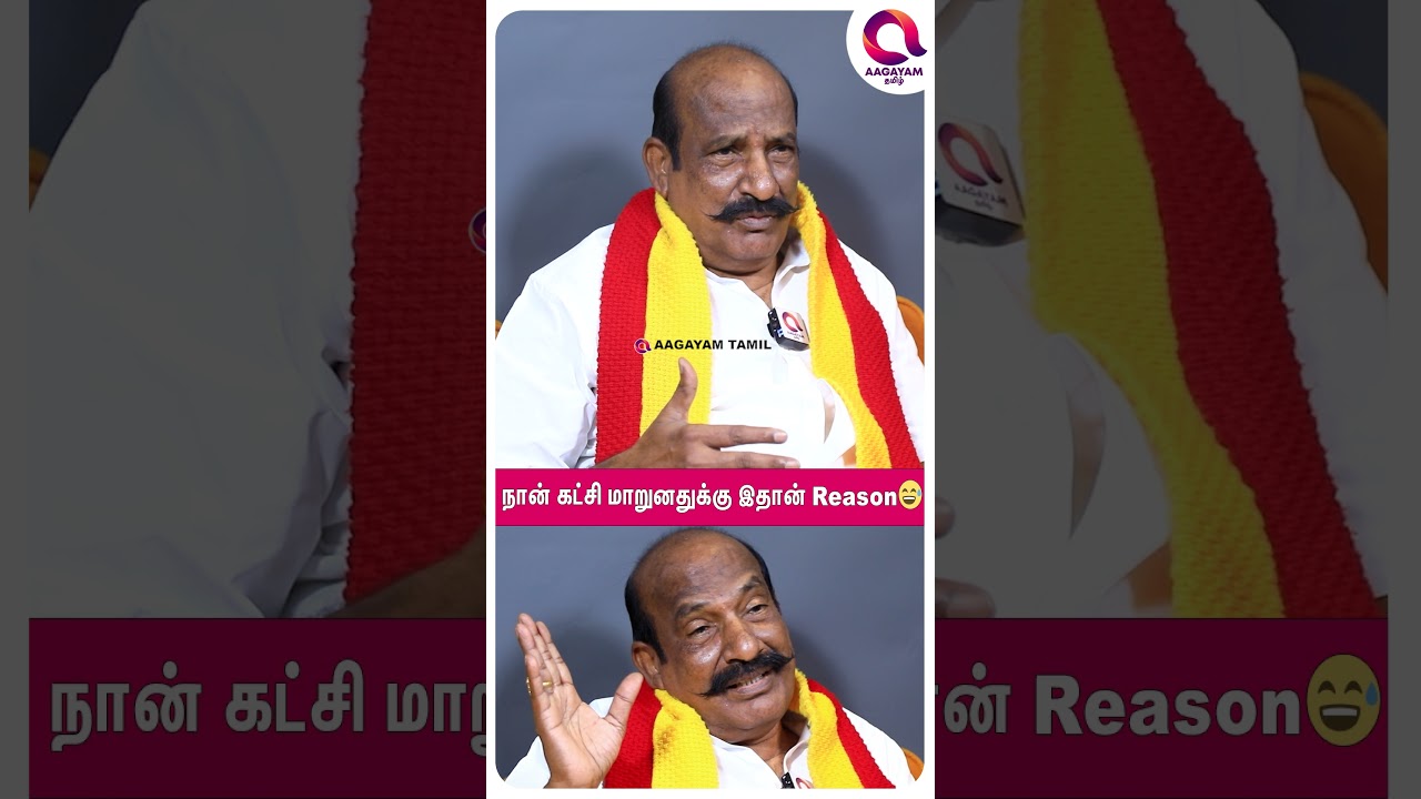 தலைவரே திமுக கட்சியில் இருந்தீங்களா..?🤔| #shorts | kamatchi naidu | dmk | funny interview ☝️