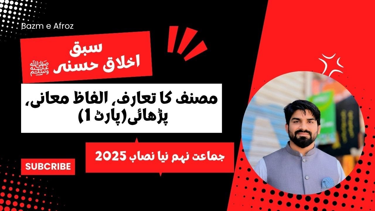 Lesson Akhlaq e Hasana (S.A.W) ( Part I) || Syed Suleman Nadvi || Class 9th || New Syllabus 2025