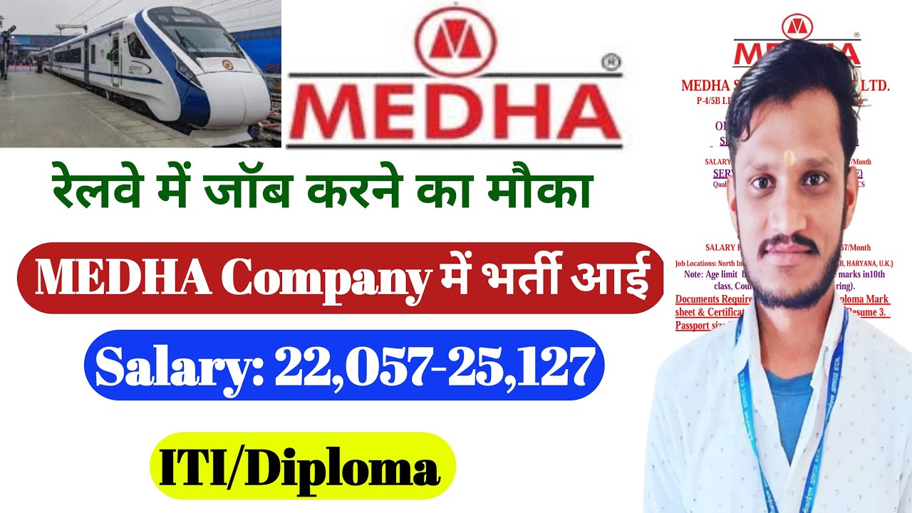 MEDHA कंपनी में नई भर्ती | Technician | ITI/Diploma | MEDHA Company jobs | Medha  Walk interview |