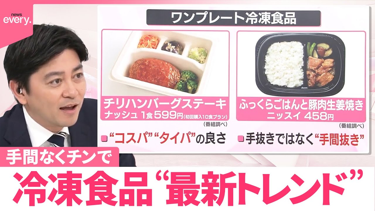 【なるほどッ!】手軽においしく！温かく！  冷凍食品“最新トレンド”