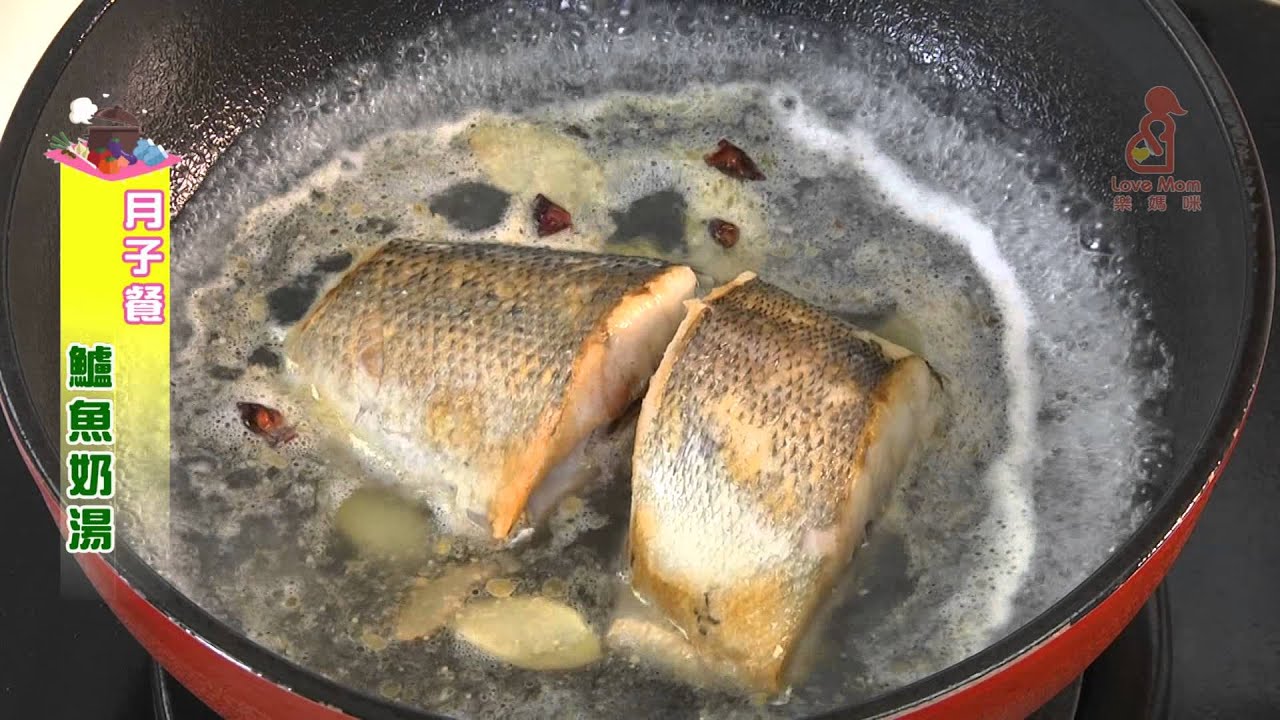坐月子4週料理 鱸魚奶湯