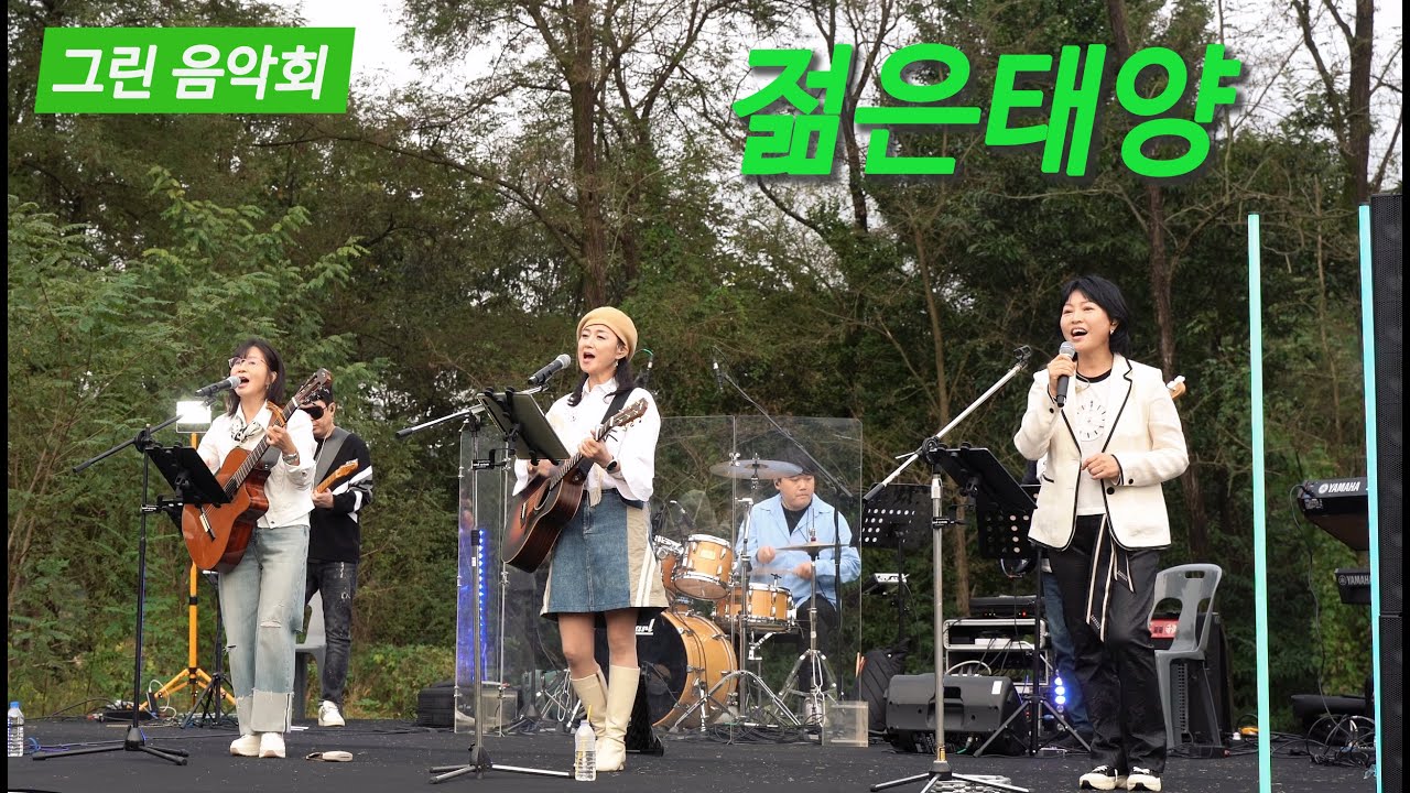 젊은태양(심수봉 ) - KIDARI BAND (cover) - 빅토리아CC (가을GREEN음악회)