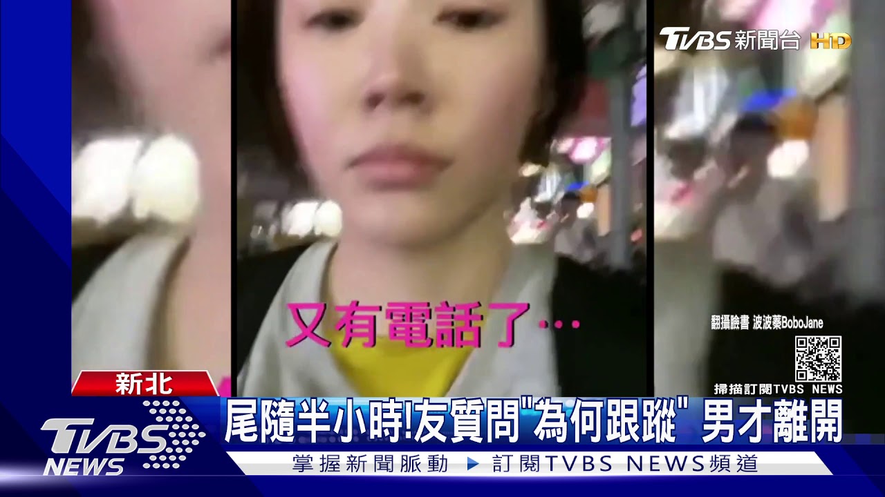 別跟! 返家遭男尾隨 網紅波波蓁怒蒐證｜TVBS新聞