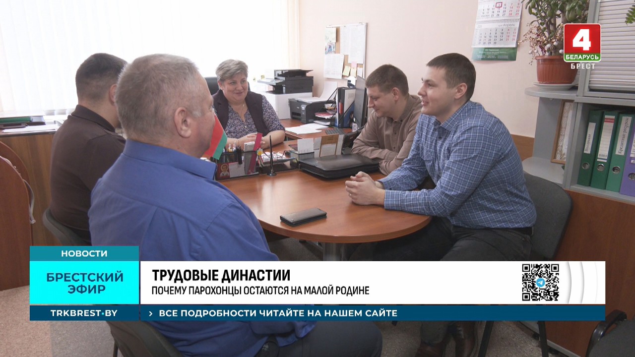 ТРУДОВЫЕ ДИНАСТИИ