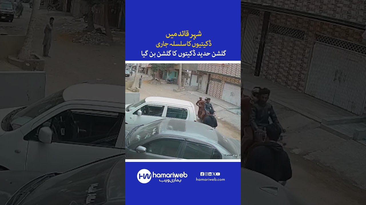 Karachi Robberies on the Rise | Gulshan-e-Hadeed Becomes Crime Hotspot