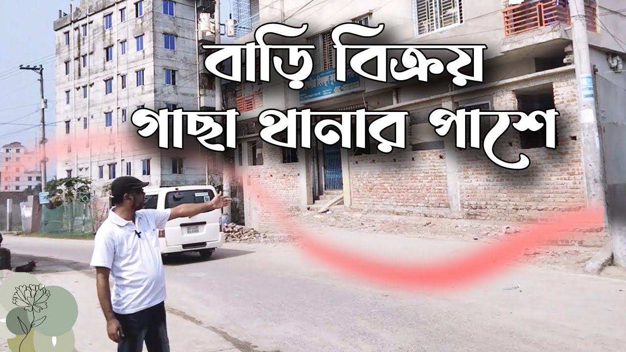 গাজীপুর গাছা থানার পাশে ১২ রুমের একটি বাড়ি বিক্রয় হবে V-007
