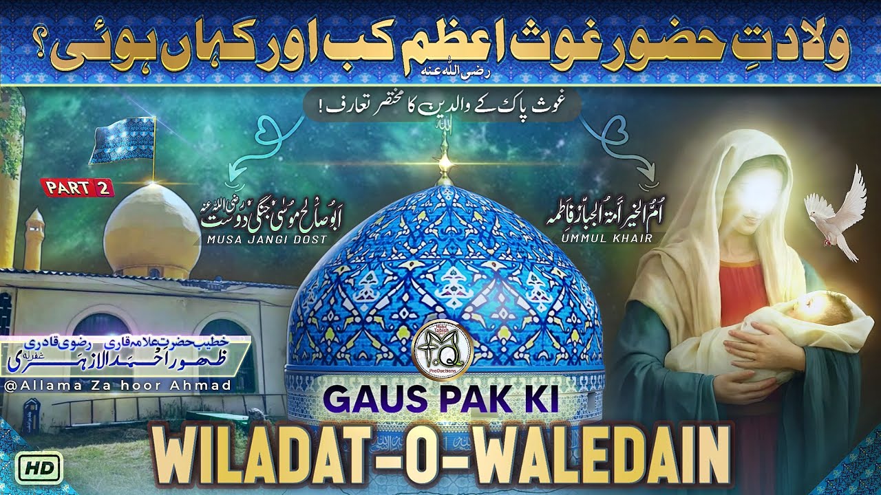 Gaus Pak Ki Wiladat-O-Waledain | गौस पाक के मां बाप कौन हैं | Part 2 | Allama Zahoor Ahmad