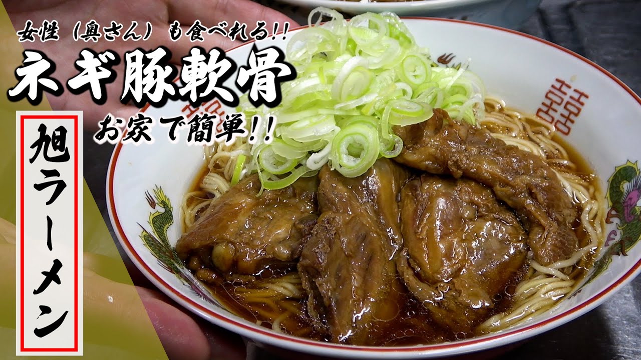 お家で超簡単!最強軟骨ラーメンの作り方！