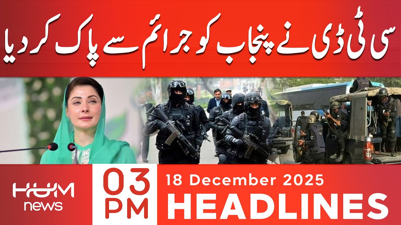 Chief Minister Announces Punjab Crime-Free Thanks to CTD | 3 PM headlines | 18 Dec 2025 | Hum News