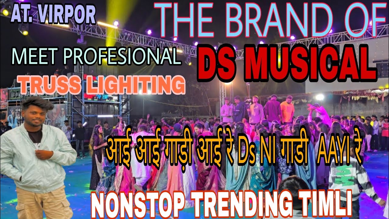 THE BRAND OF DS MUSICAL  |  आई आई गाडी आई  रे  DS NI  गाडी AAYI रे  |  NONSTOP TRENDING TIMLI SONG 🎵