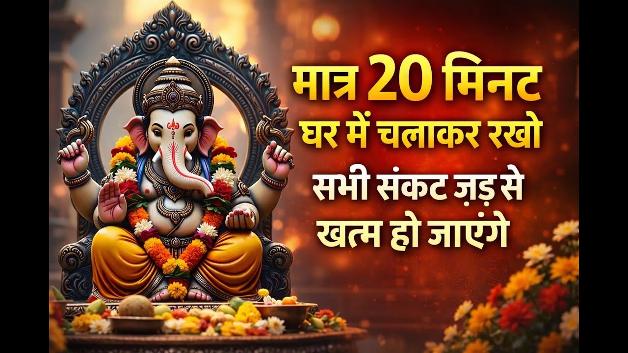 Devotional Ganpati Aarti | Sukh Karta Dukh Harta | Positive Energy & Blessings