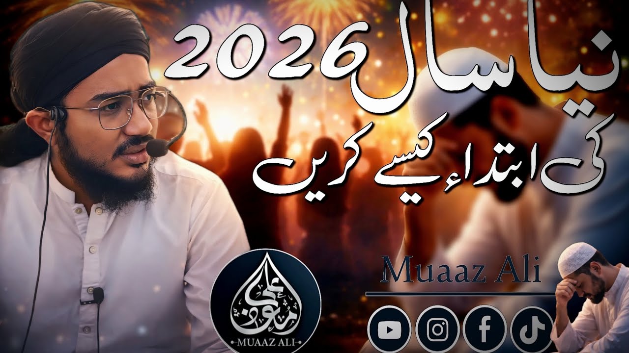 Jummah bayan | What should we do as Muslims in the new year? | Speaker: Muaaz Ali 