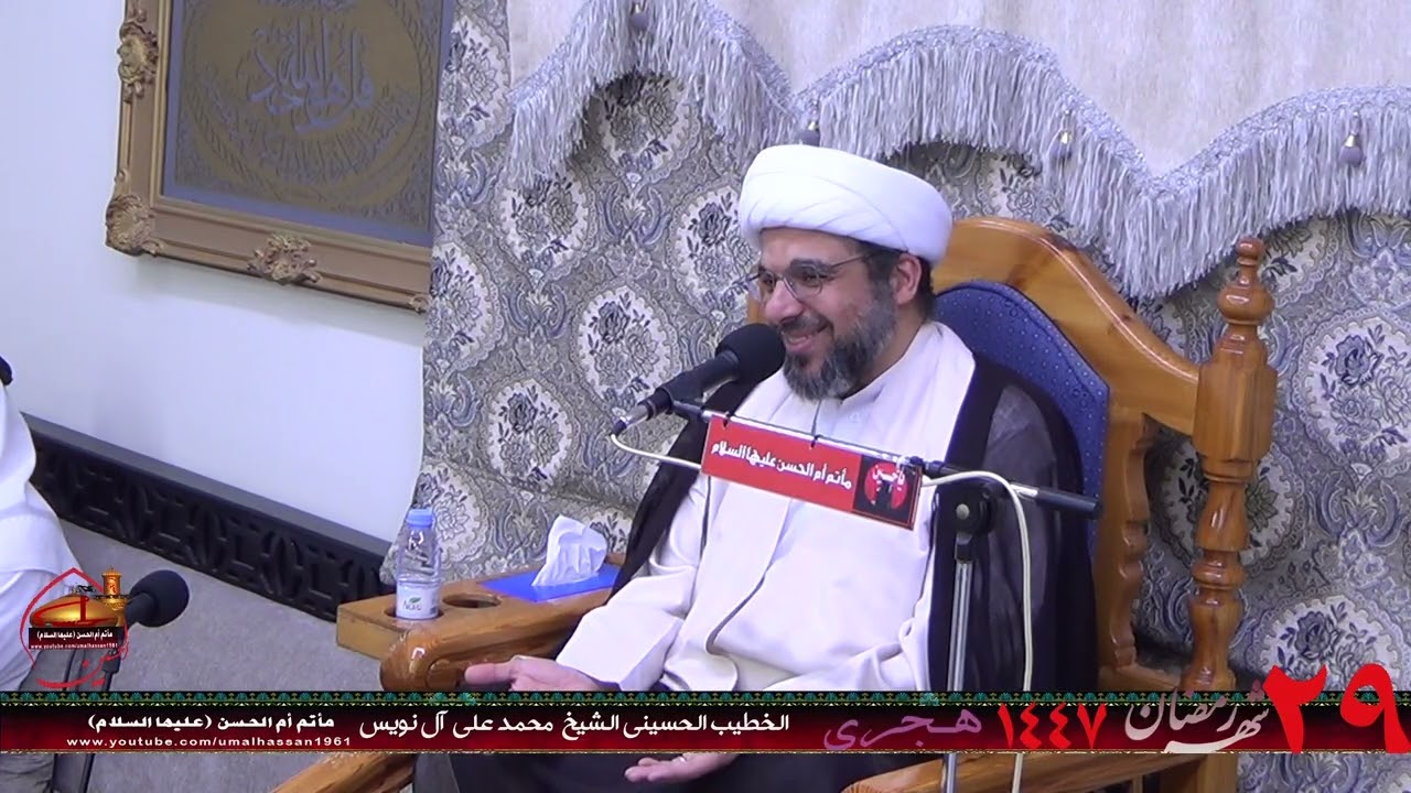 الخطيب الحسيني الشيخ محمد علي ال نويس ليلة 29 من شهر رمضان 1447هـ