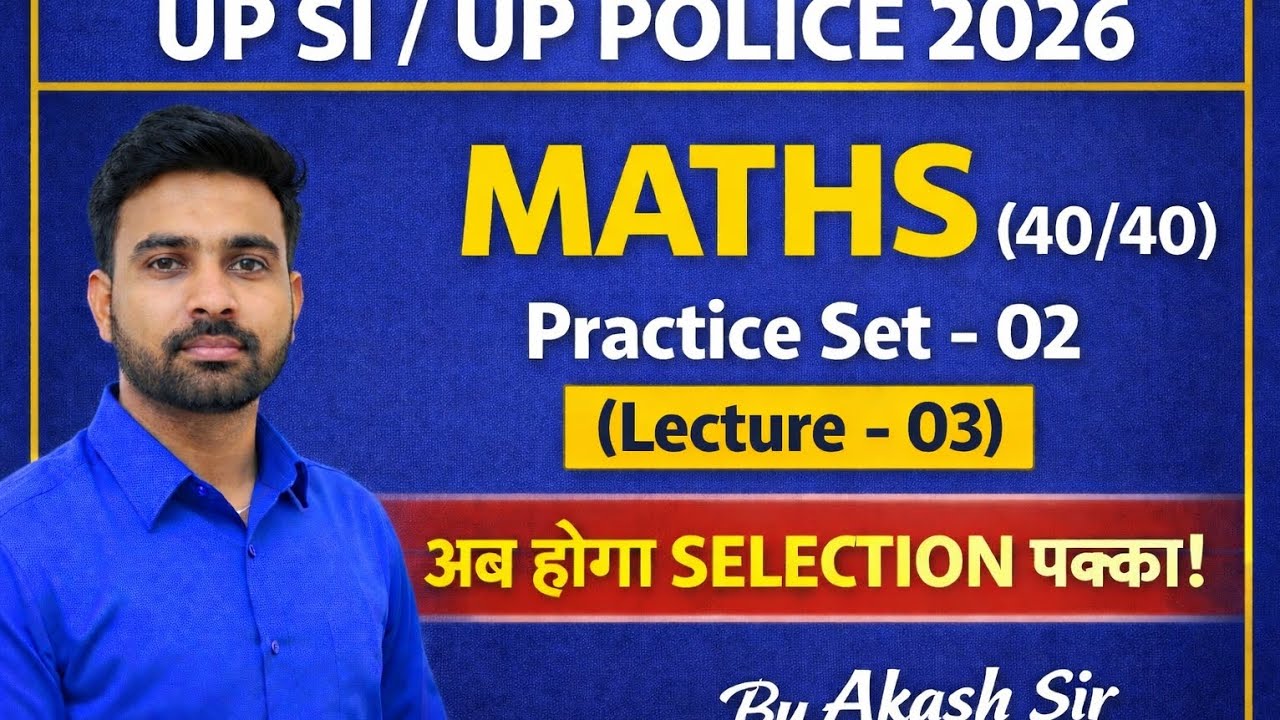 UP SI / UP POLICE 2026 MATHS 🔥।  8 MOST REPEATED PYQ'S 👉 जो हर EXAM में पूछे जाते हैं । Akash Sir 