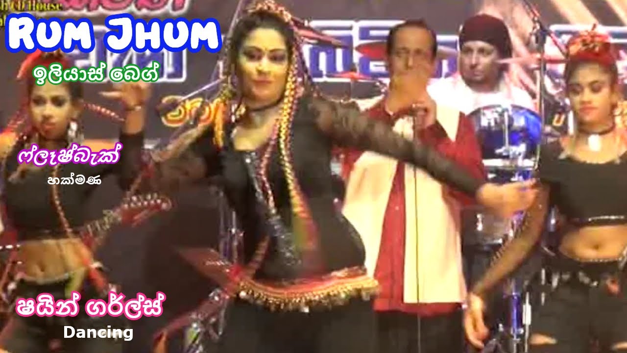 Rum Jhum | Illias Baig | Flashback | Shine Girls | रम झूम | ඉලියාස් බෙග් | ෆ්ලෑෂ්බැක්