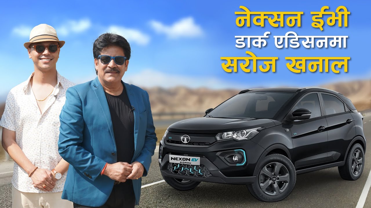 Nexon EV Dark Edition Owners Review | नेक्सन ईभी डार्क एडिसनमा सरोज खनाल |  Ft. Saroj Khanal