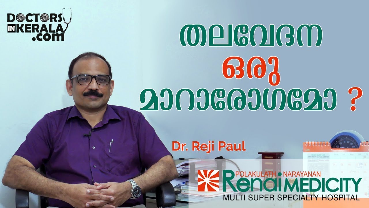 തലവേദന ഒരു മാറാരോഗമോ? | Malayalam Health Tips | Doctors in Kerala
