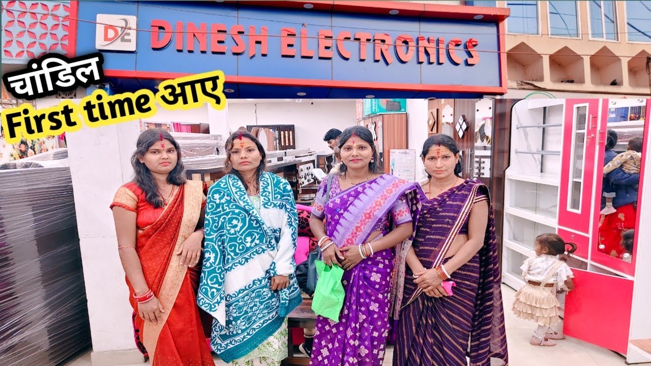 Dinesh Electronic Chandil | Dinesh Electronic दुकान Shopping करने आए | #viralyoutubevideo #chandil 