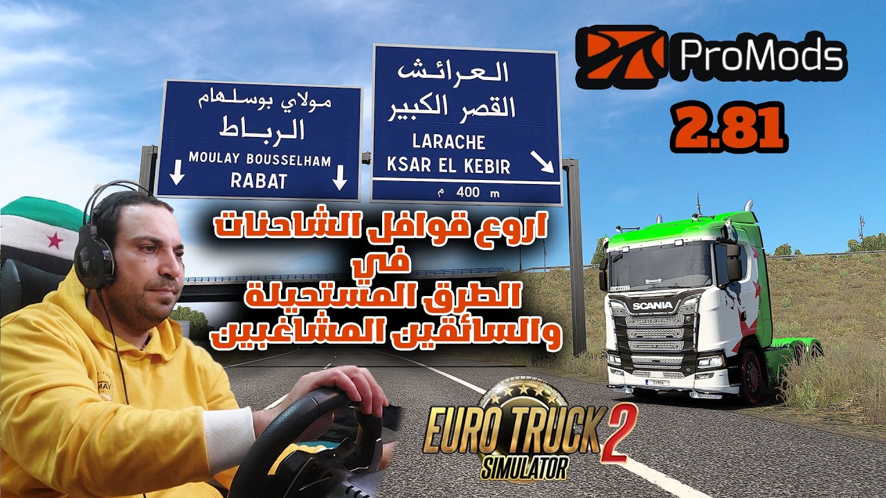 محاكي الشاحنات _الطرق المستحيلة