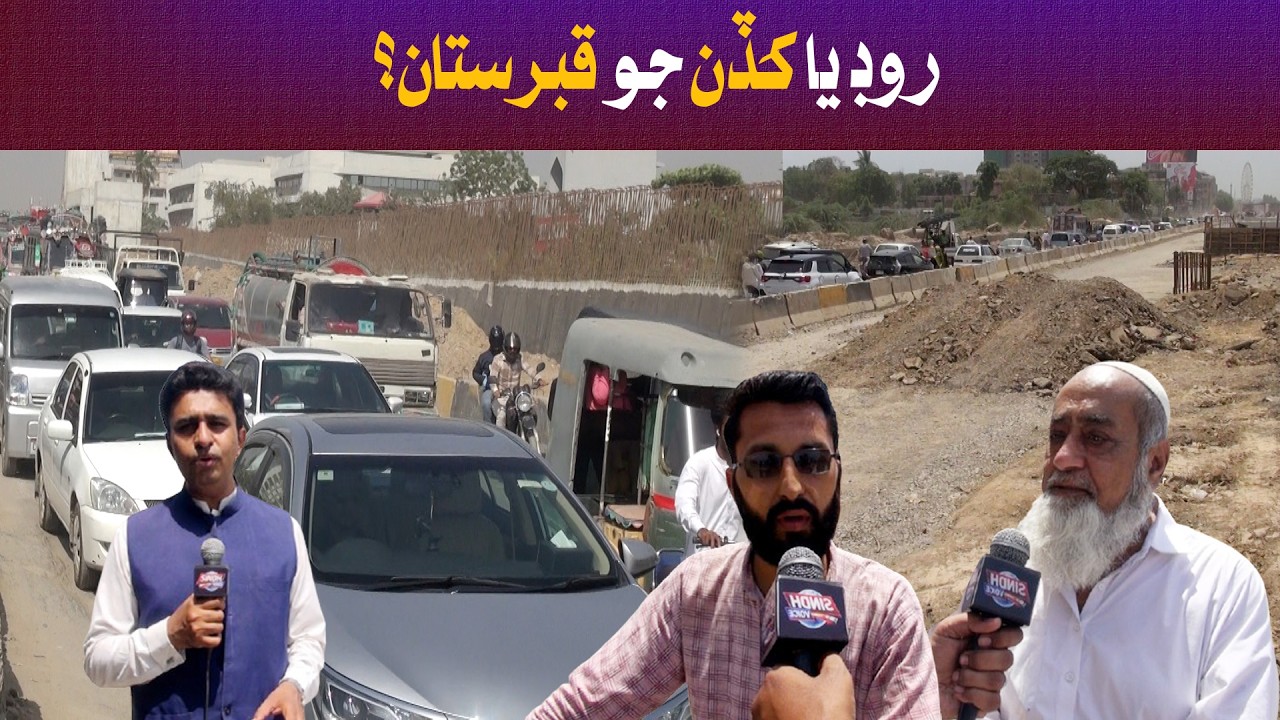 The Paris of Sindh l Karachi University Road l Ali Raza Mangi l Road Show l Sindh Voice
