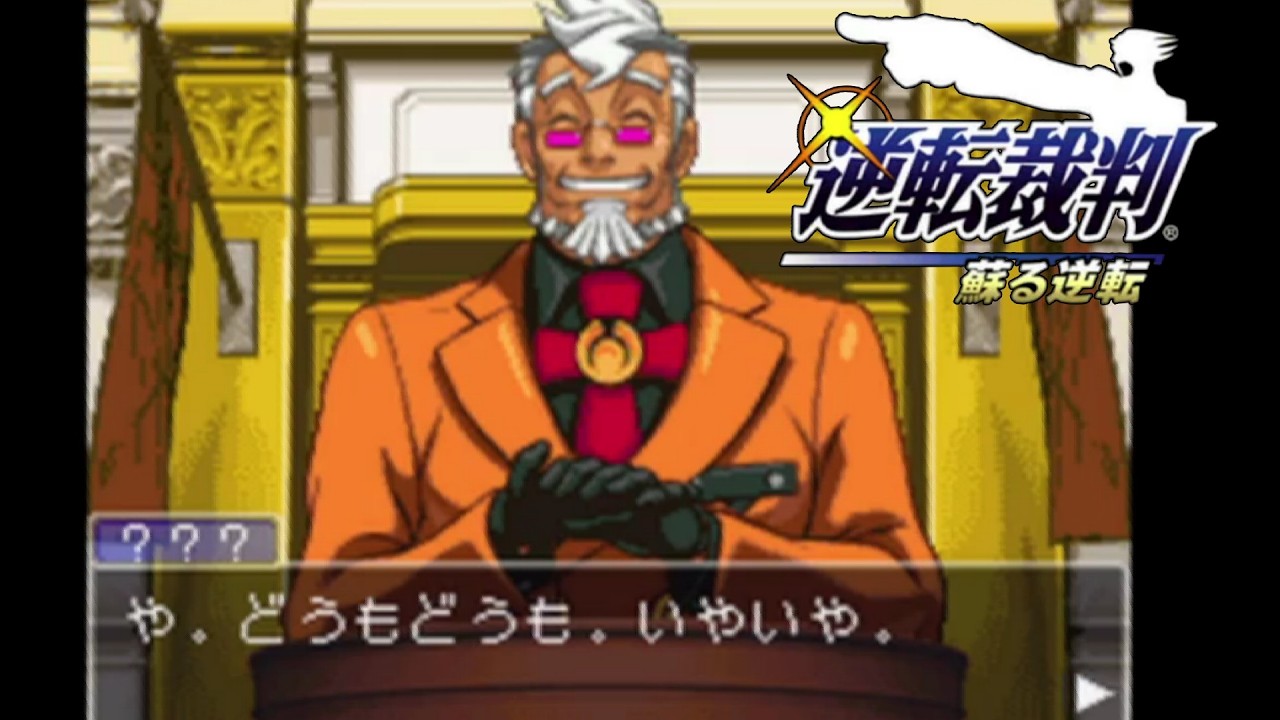 スッ・・・【逆転裁判　蘇る逆転】