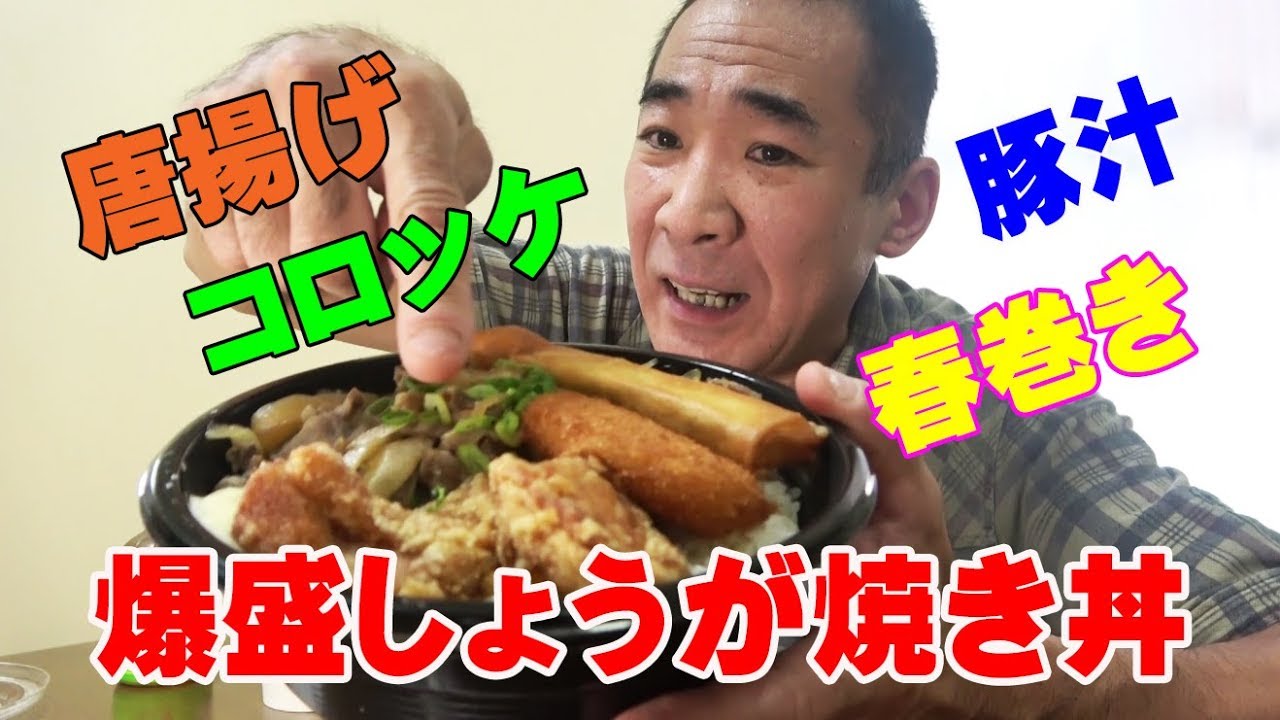 【爆盛丼】◆元祖まかないガチ丼屋◆500ｇ特盛ゴハンの生姜焼き丼とは！？