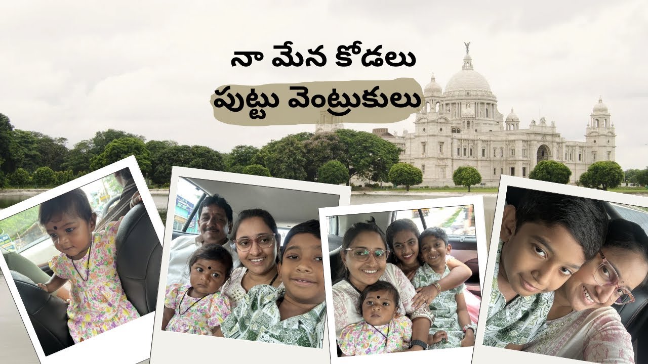 నా మేన కోడలు పుట్టు వెంట్రుకులు ❤️🥰#trending #youtubevideo #viralvideo #temple 
