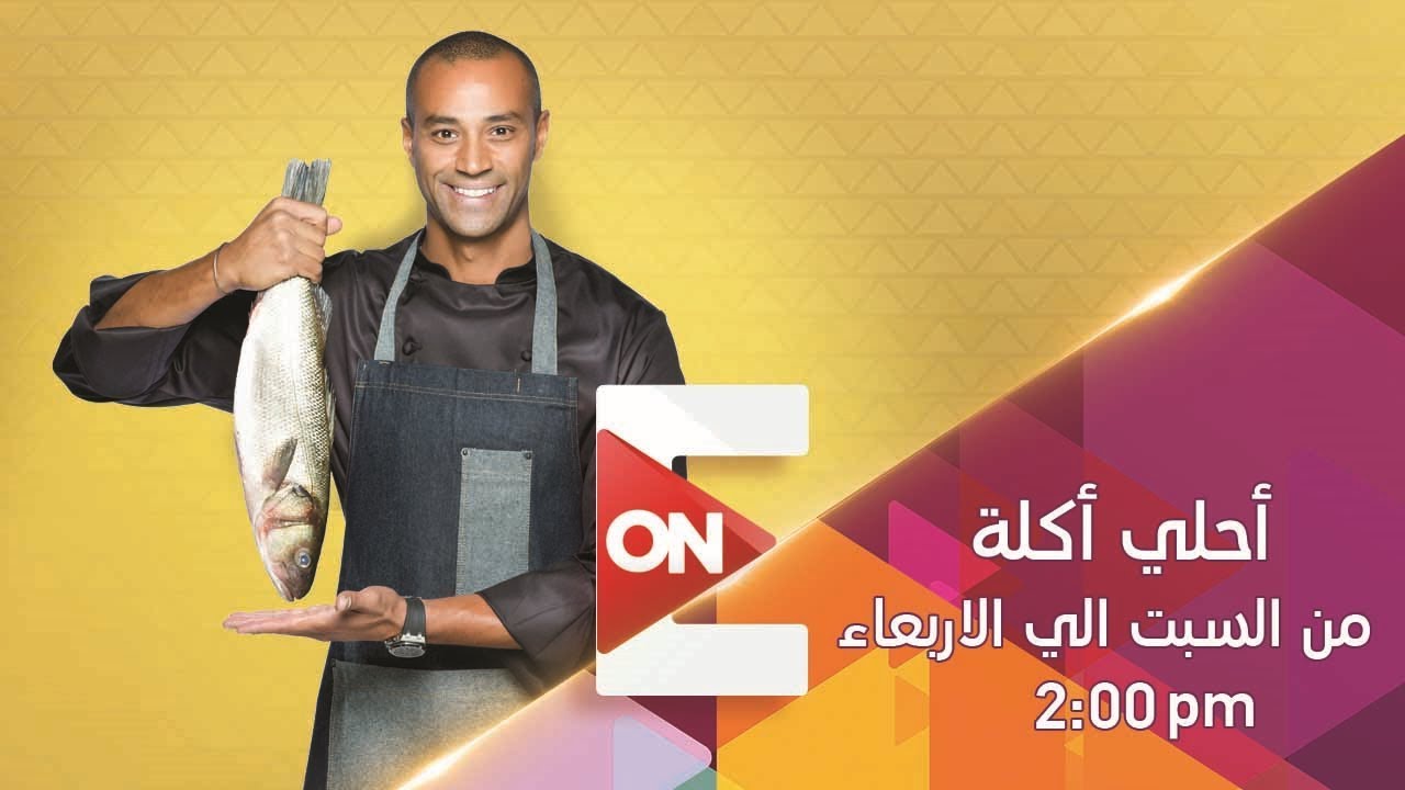 أحلى أكلة - علاء الشربيني | الإثنين 29 يوليو 2019 - الحلقة الكاملة