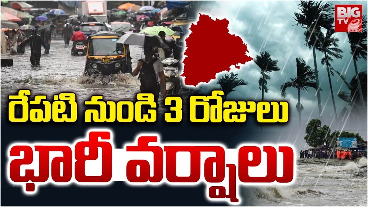 తెలంగాణలో 3 రోజులు దంచుడే | Low Pressure in Southeast Bay of Bengal | Unseasonal Rains In Telangana