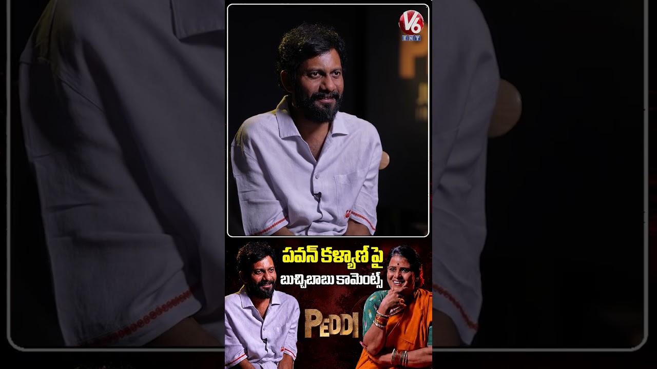 పవన్ కళ్యాణ్ పై బుచ్చిబాబు కామెంట్స్ | Director Buchi Babu Sana Interview | Pawan Kalyan | Peddi
