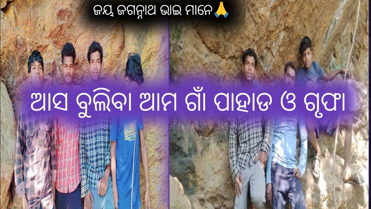 ଜଗଲ ପାହାଡ ଗୁଫା  😯 @vasudev123z #odiavlog #odiavideo 