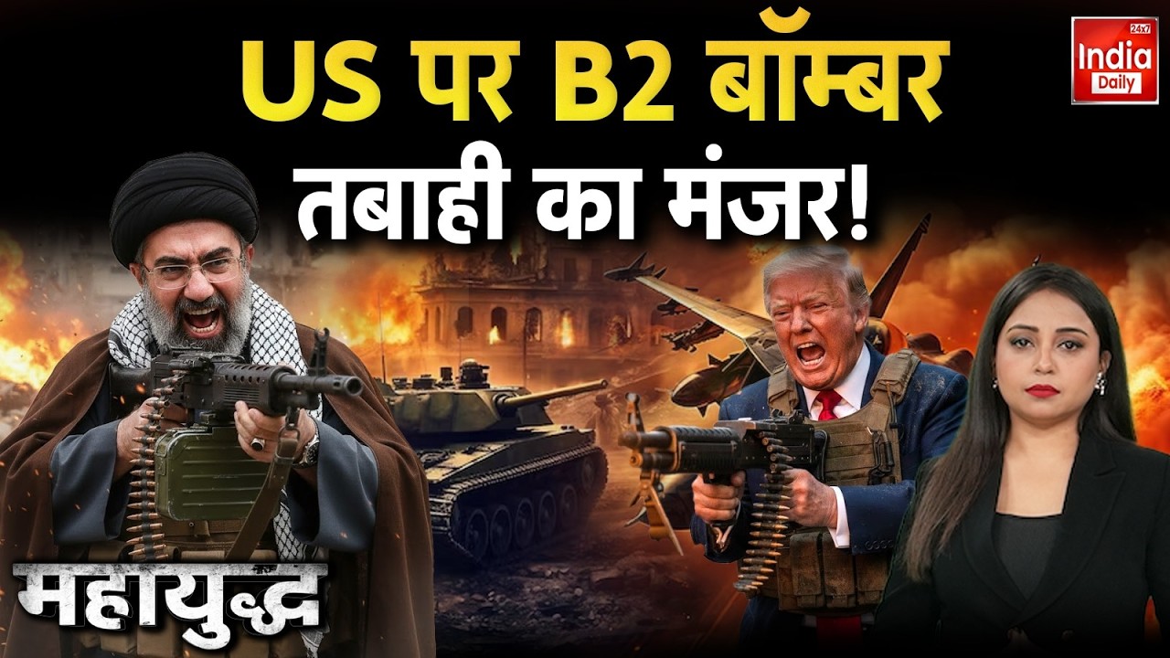 Iran Vs America Israel War Live: Khamenei की मौत से ईरान ने मचाई तबाही! Trump Netanyahu | Hezbollah