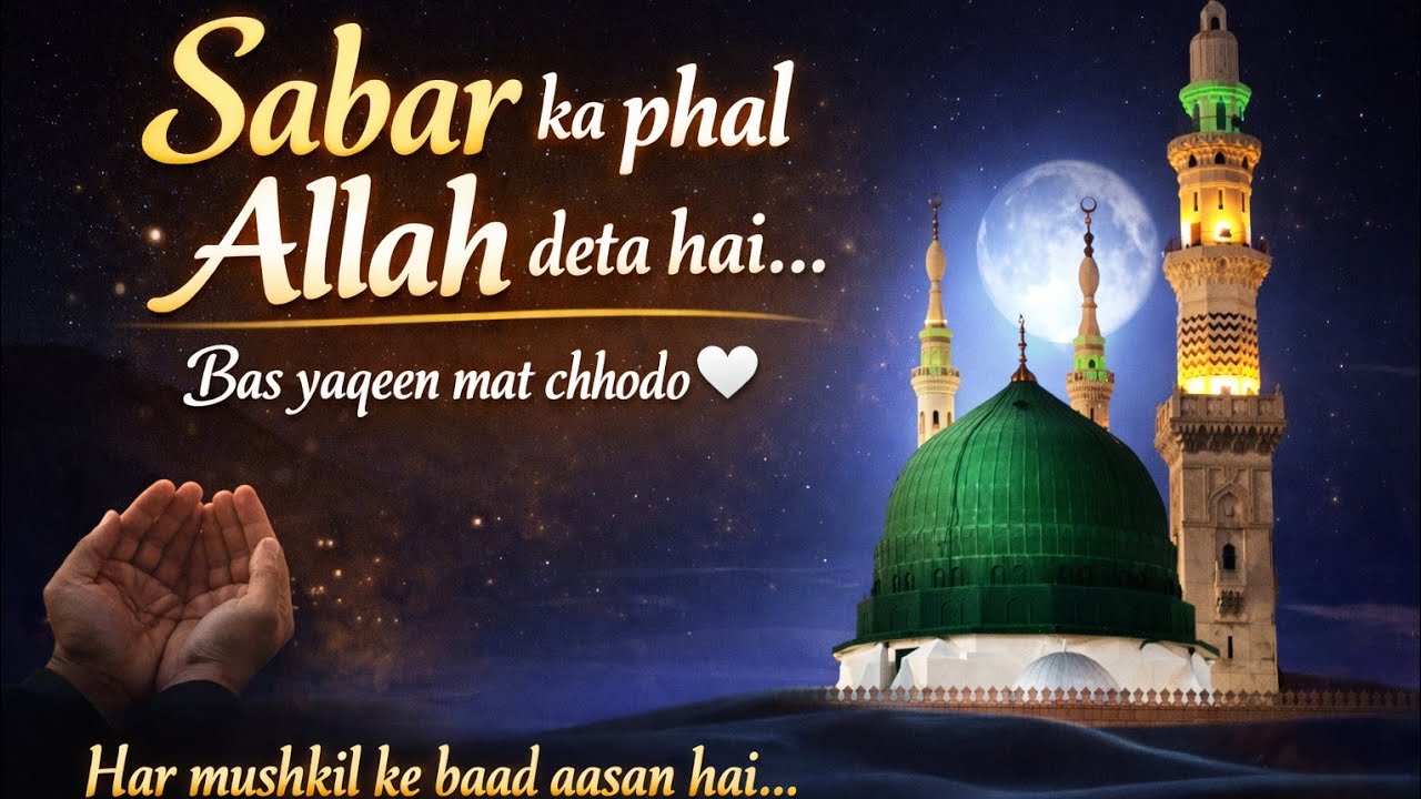 “Sabar ka phal Allah deta hai… bas yaqeen mat chhodo 🤍”#sabar 