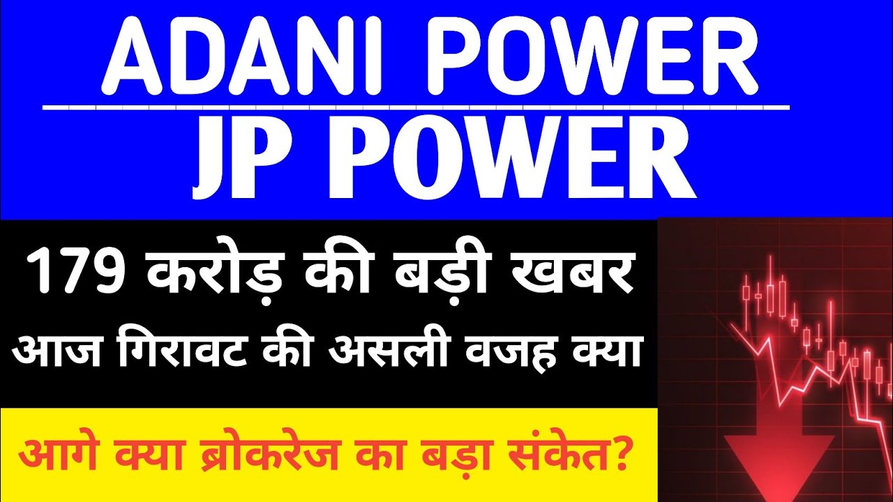 Jp power Share Latest News| jp power adani News Today &bull; Adani Power Latest News| Adani News