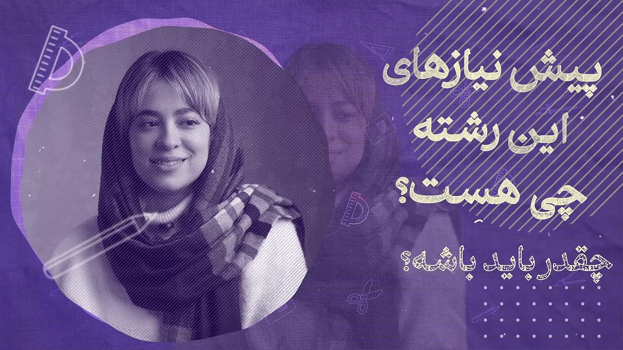 رشته آموزش هنر (فرهنگیان)