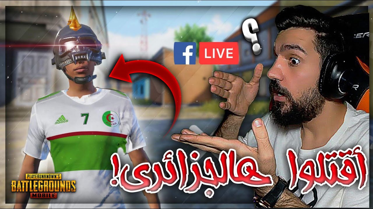 شاهد المواجهة بين الجزائري أماتيراسو و كلان إبن سوريا الأساسي 😱😱 مجدداً