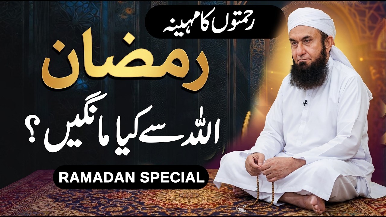 Molana Tariq Jameel Latest Bayan Ramadan 2026 Allah Se Kiya Mangain 20 February 2026
