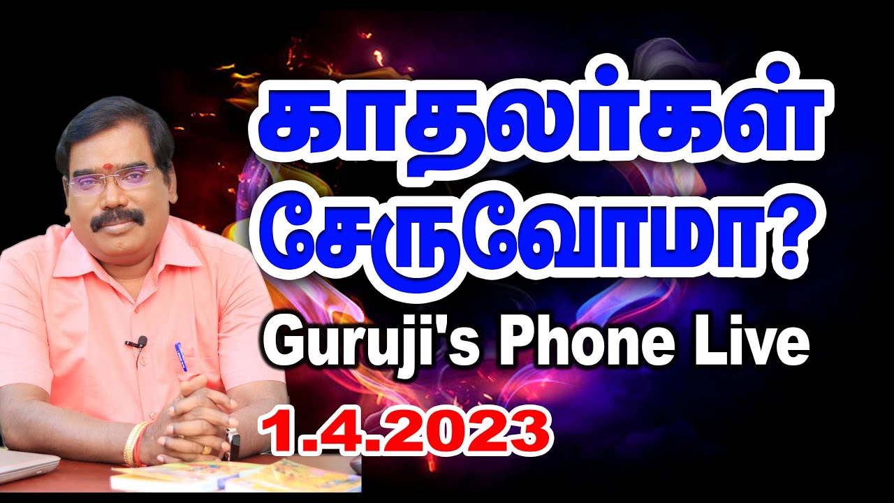 Will the lovers join? - காதலர்கள் சேருவோமா? GURUJI PHONE  LIVE (01.04.2023)#adityaguruji #gurujilive
