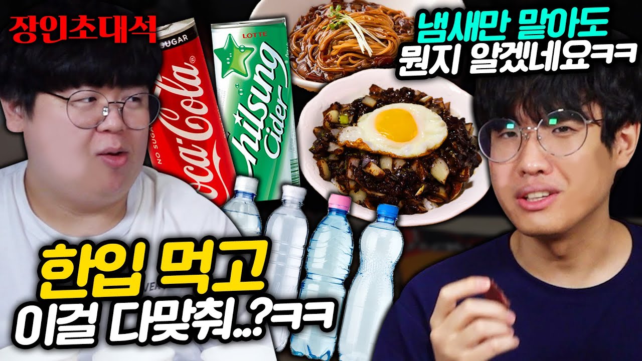 어떤 음식이든 눈 감고 맞추는 미각의 달인.. 오태박 장인초대석 [테스터훈]