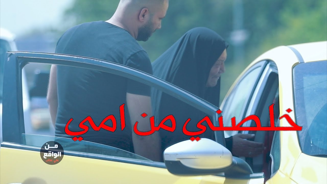انسانيتنا/ اعطيك 50 الف واخذ امي لدار المسنين وخلصني منها شاهد غيرة العراقيين #علي_عذاب