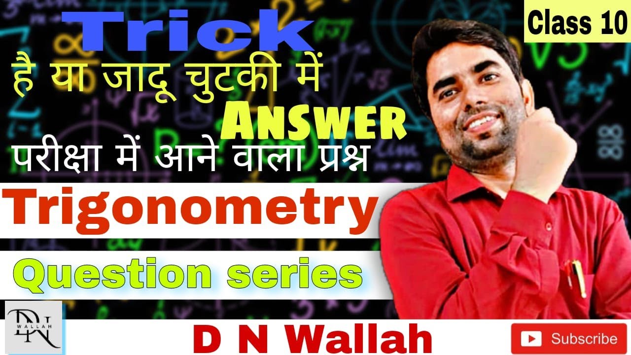 Trigonometry Questions with answer| Class 10 Maths| #dnclasses #maths #manusir #trigonometryexercise