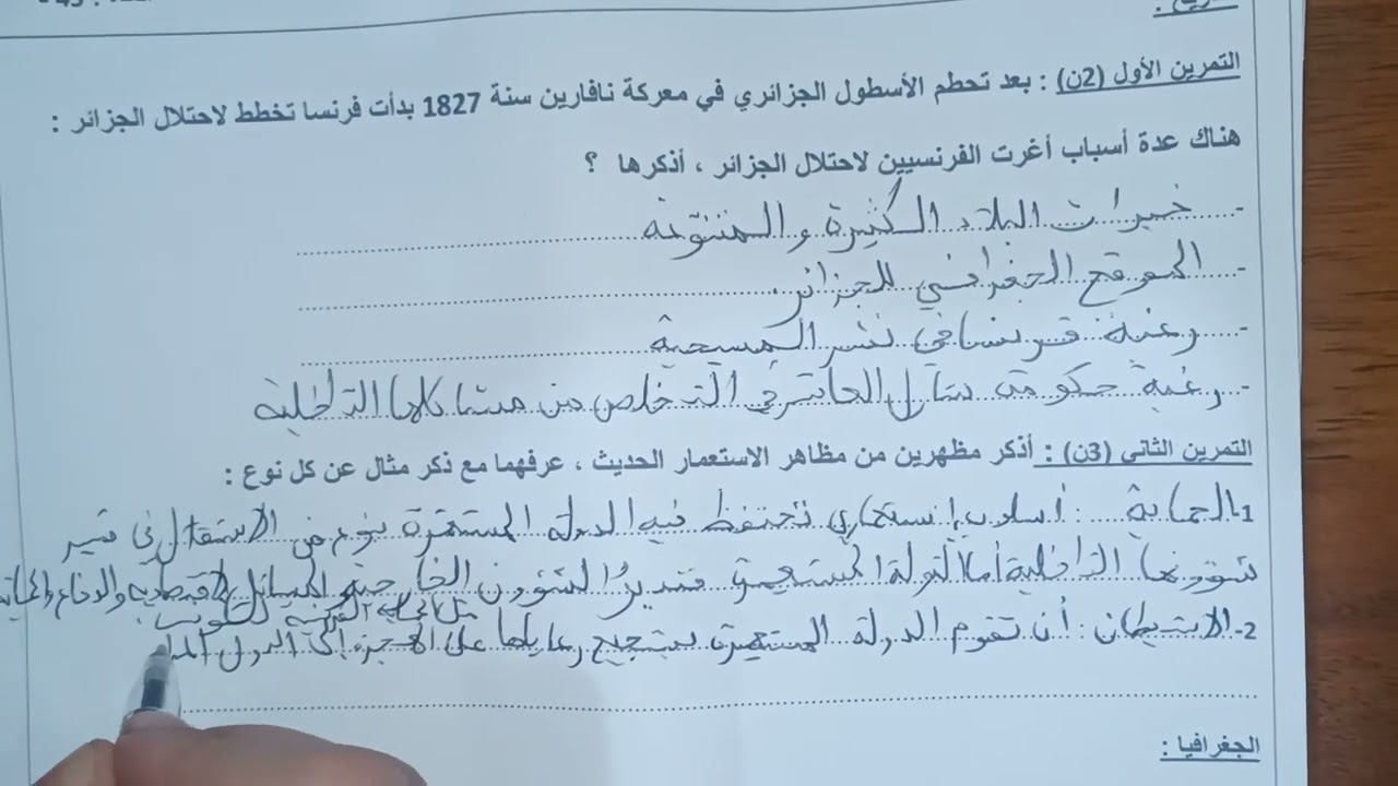 اختبار الفصل الثاني في مادة التاريخ والجغرافيا السنة الخامسة ابتدائي 