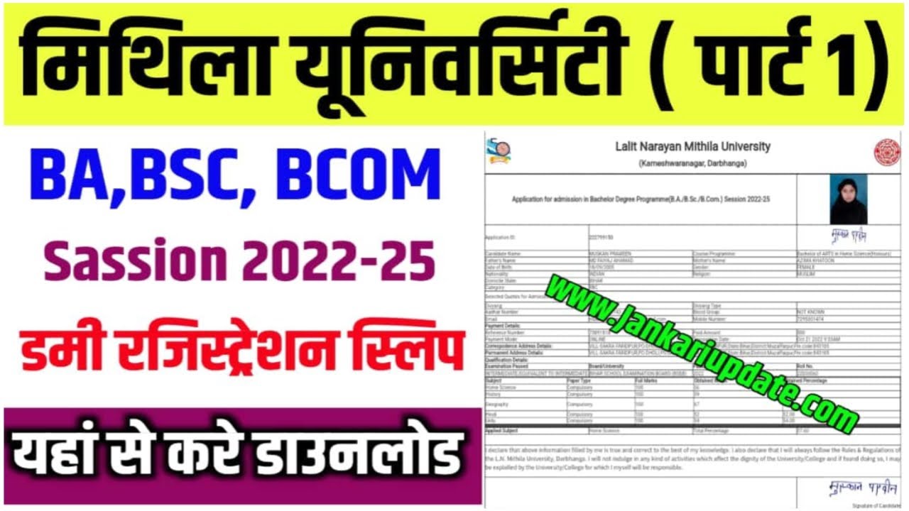 LNMU Part 1 Dummy Ragistration Slip Download 2023। LNMU Part 1 Dummy Admit Card Download kaise karen