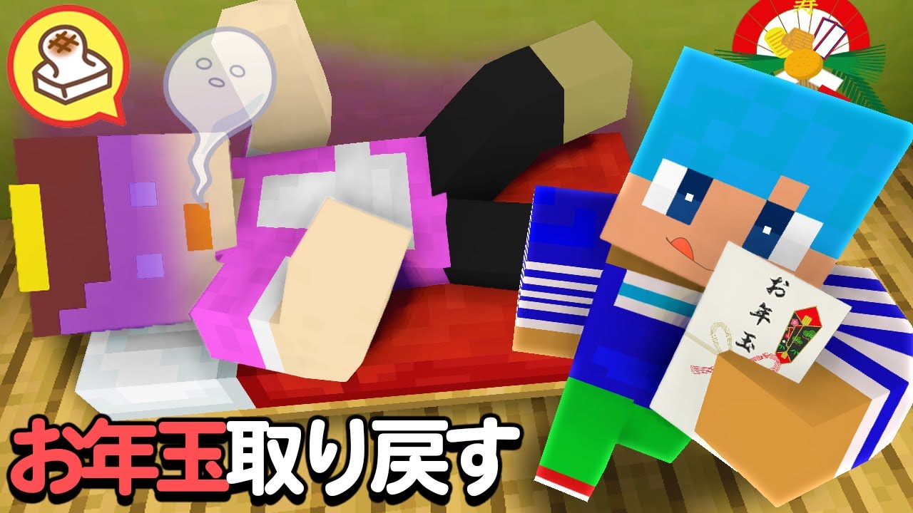 お年玉を盗んだおかんに最悪のイタズラ！【まいくら / マインクラフト】